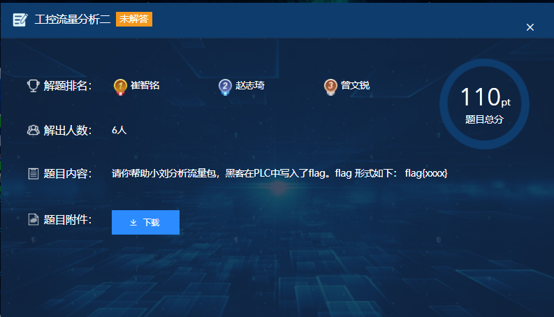 工控流量分析二